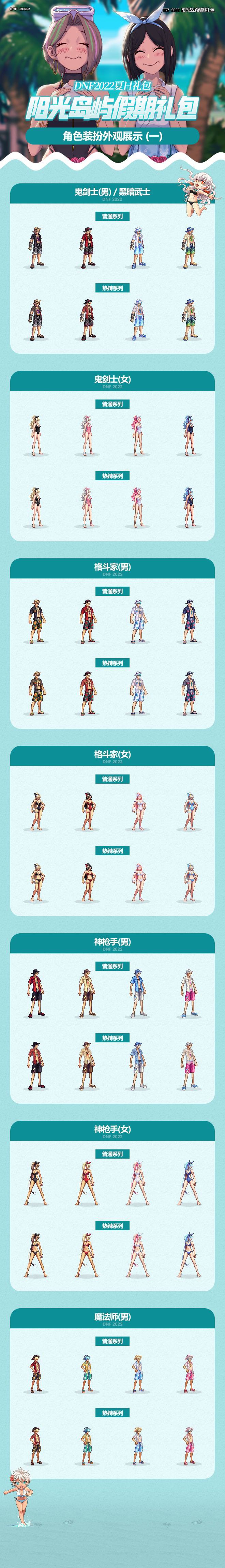 夏日套，新龙袍1