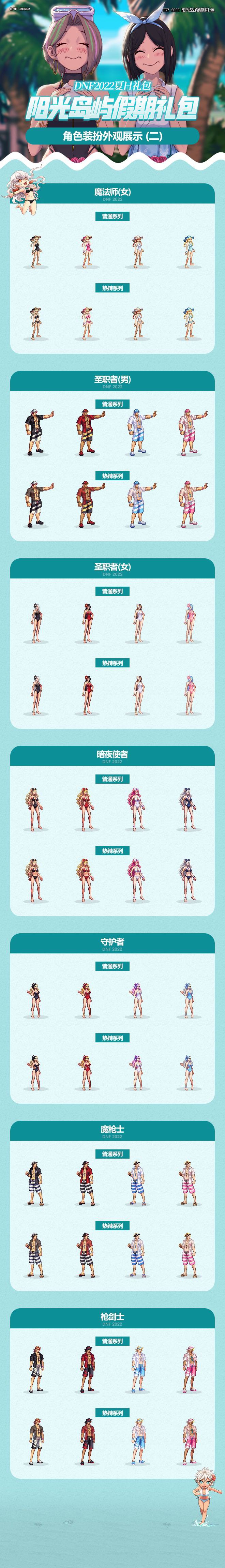 夏日套，新龙袍2