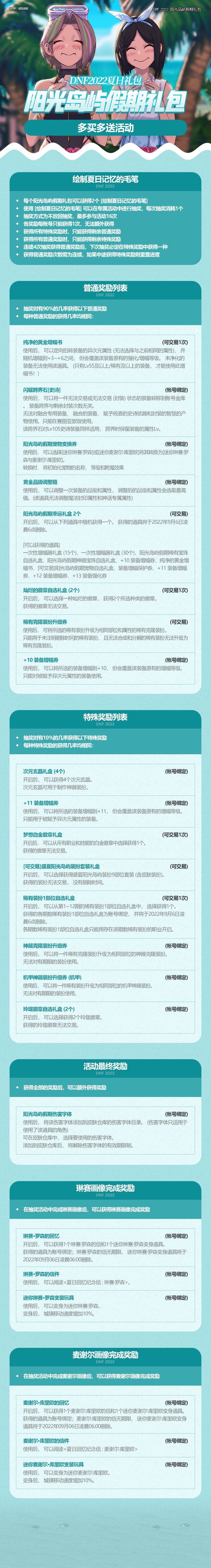 夏日套，新龙袍6