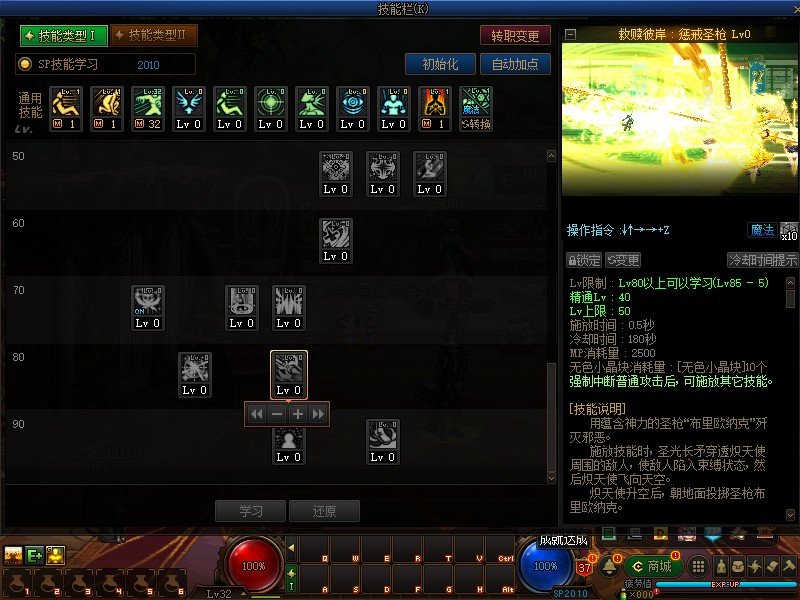 关于二觉主动是85技能还是80技能1