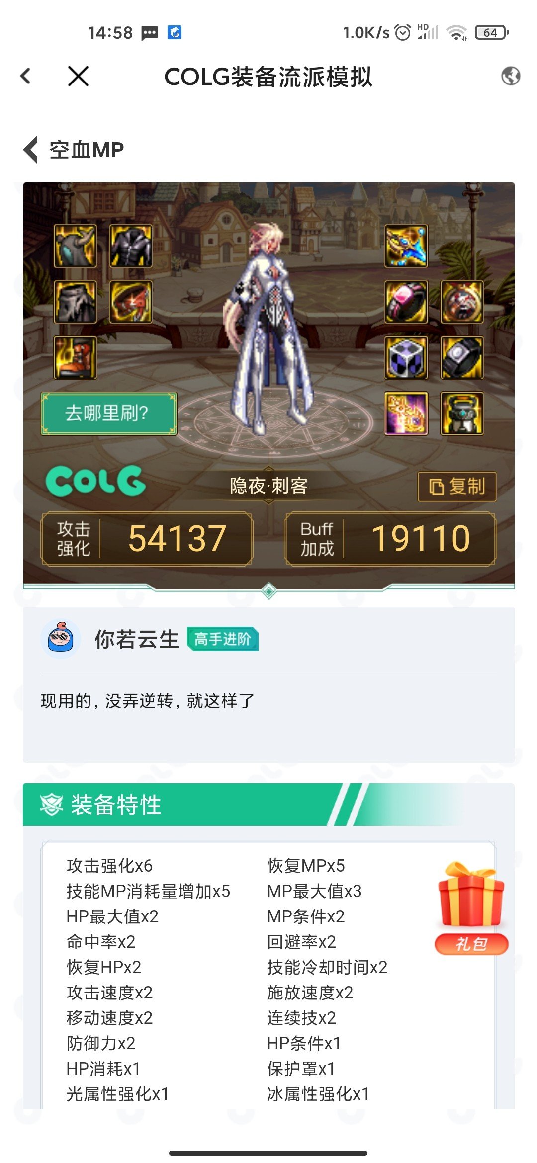 刺客装备搭配1