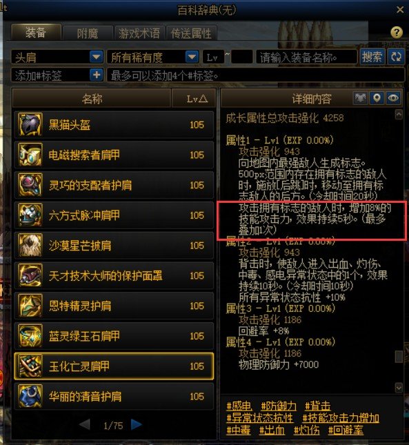 又发现一个国服偷懒的装备描述1