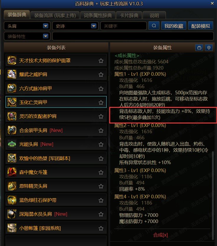 又发现一个国服偷懒的装备描述2