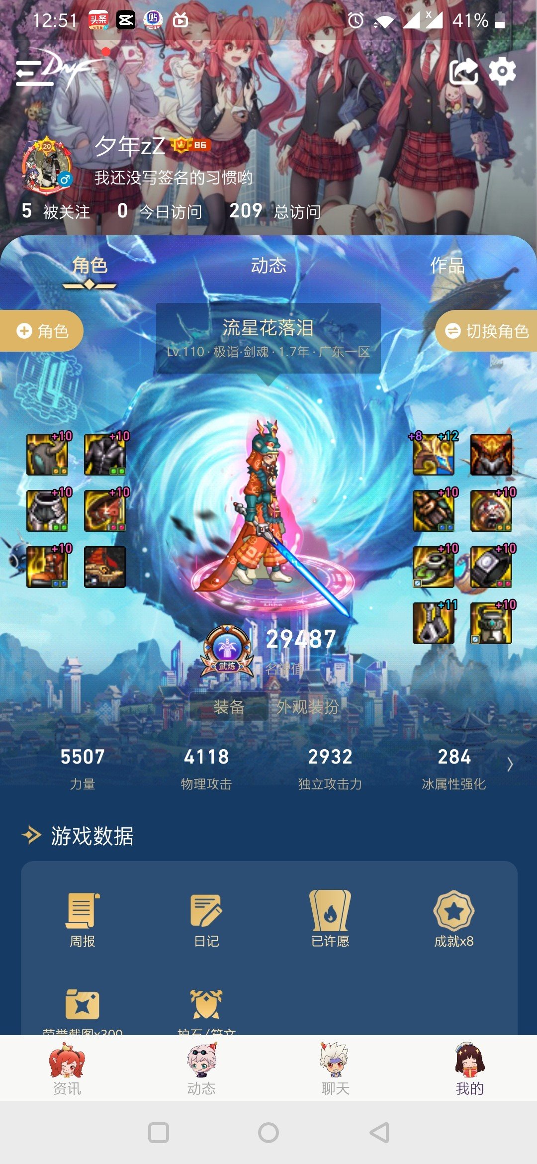 有没有大佬帮我看看装备搭配1