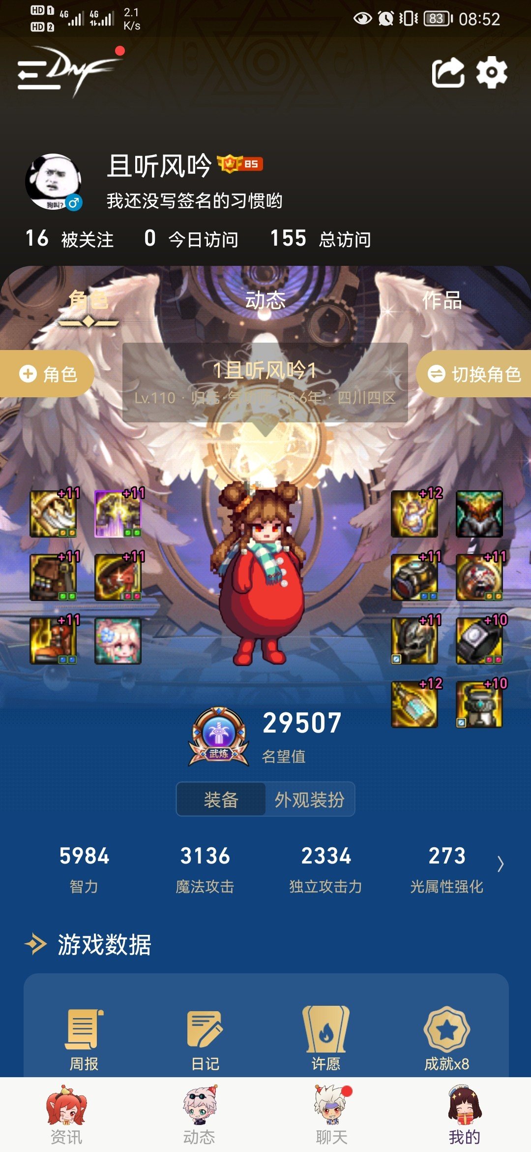 配装请教1