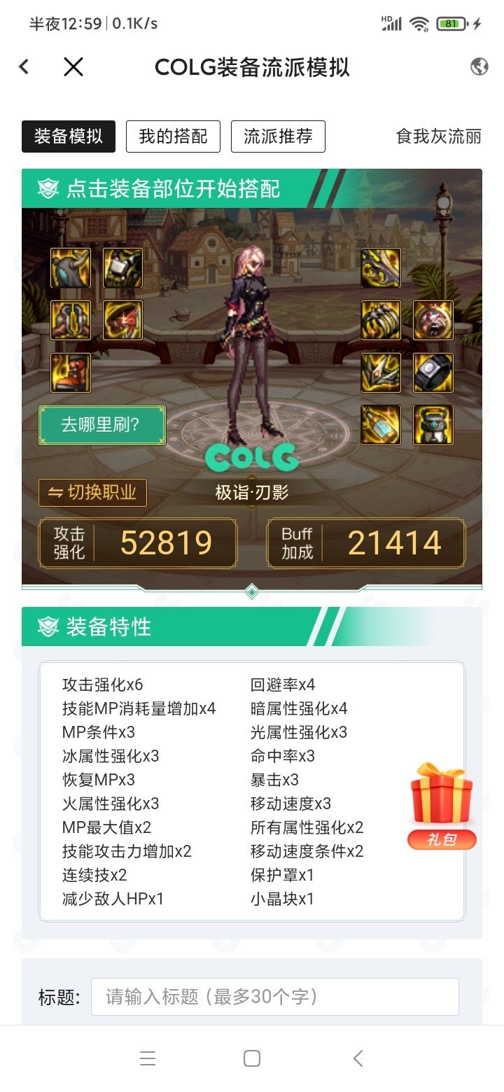 装备的词条啥样子的可以留下来1