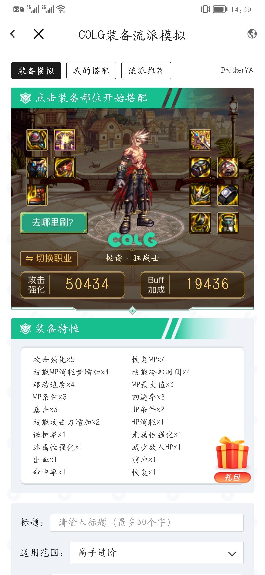 红眼 手镯+肩 选择1
