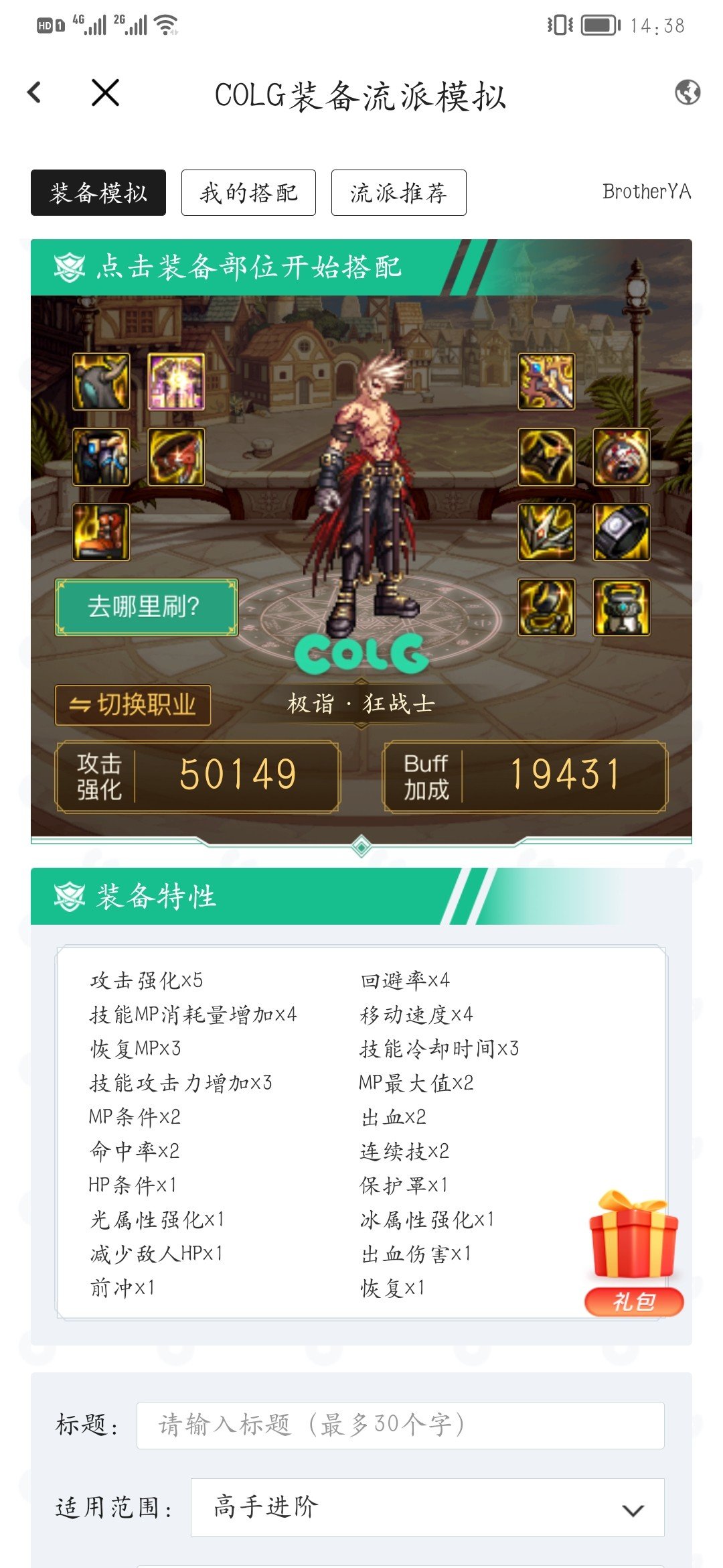 红眼 手镯+肩 选择2