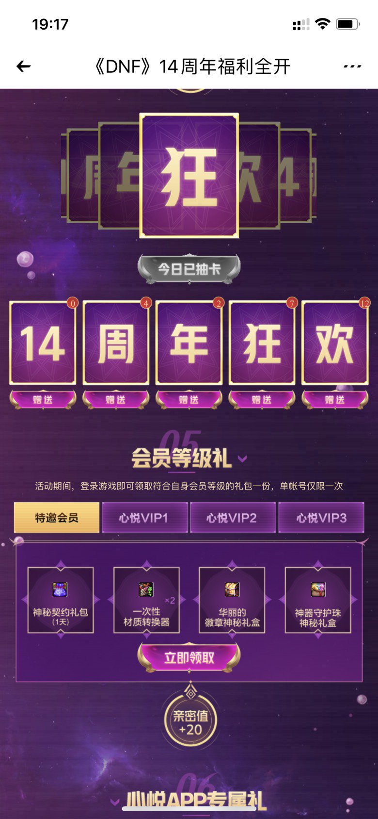 最后一天了，晒下周年集卡，顺便看看大伙的1