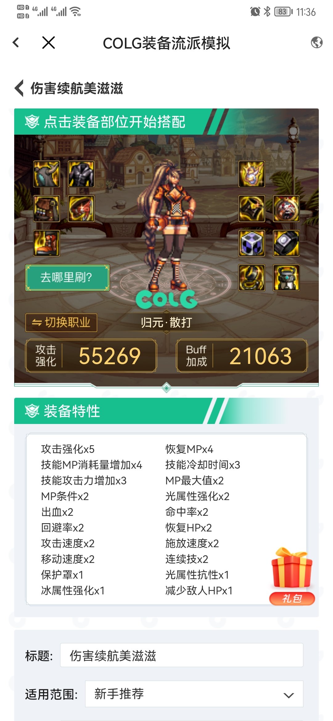 散打出血流跟直伤流1