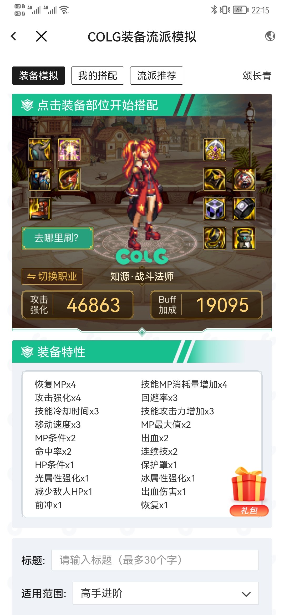 关于战法续航跟爆发兼备的装备搭配2