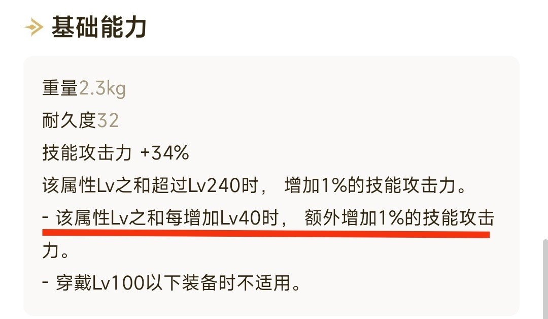 装备基础能力第二条额外增加1技攻相关1