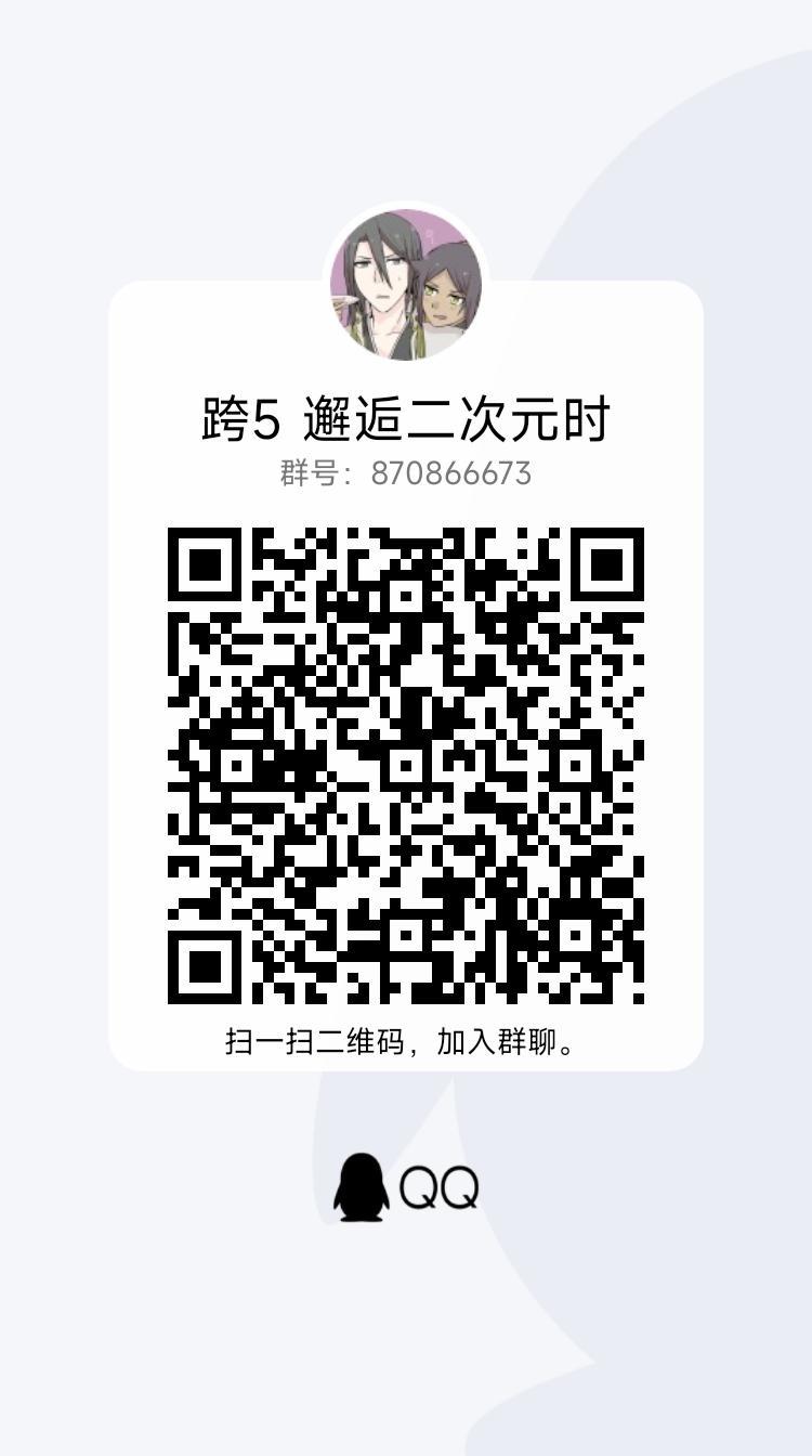 跨5新公会《邂逅二次元时》带着活动招人啦1