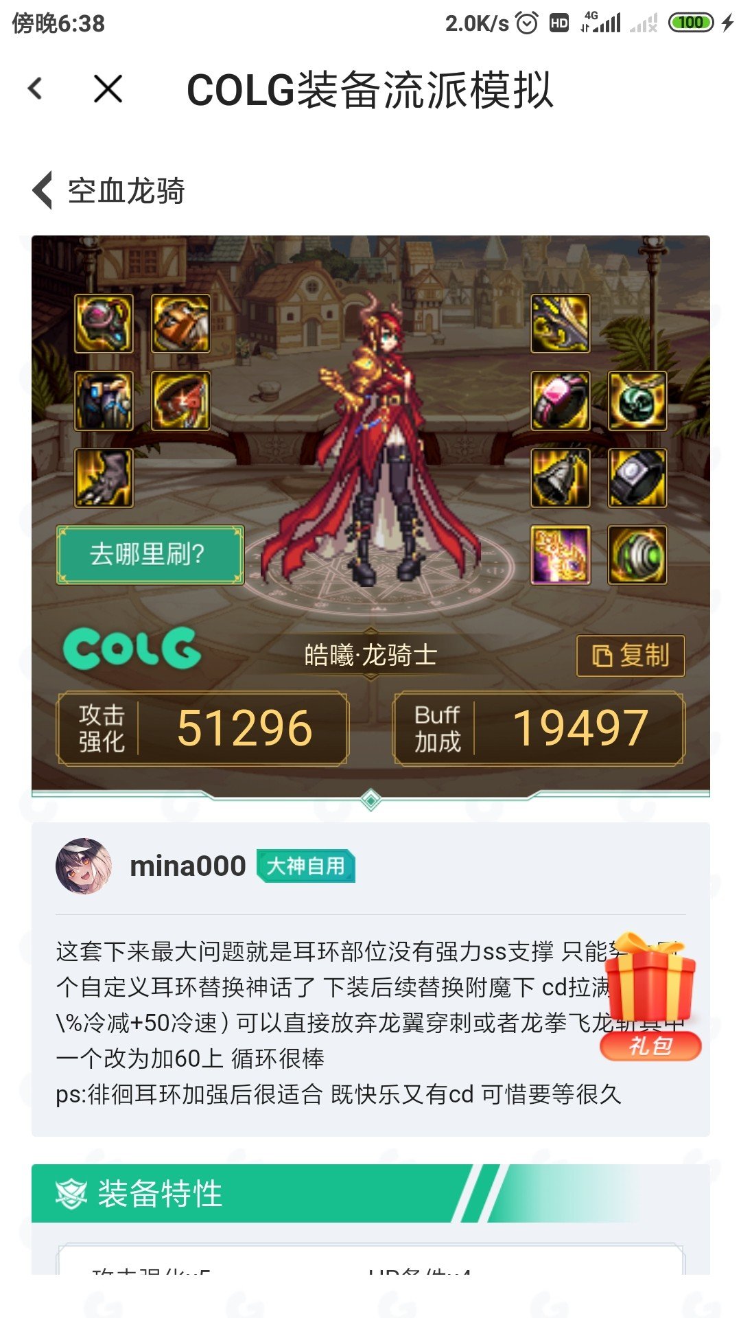 有人试过低血流的龙骑嘛1