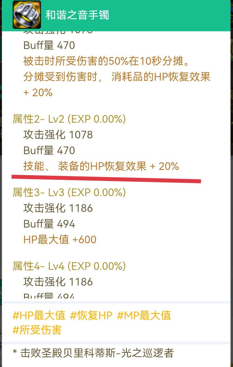 奶妈带和谐之音手镯技能HP恢复效果对队友有效吗，还是只对自己有效1