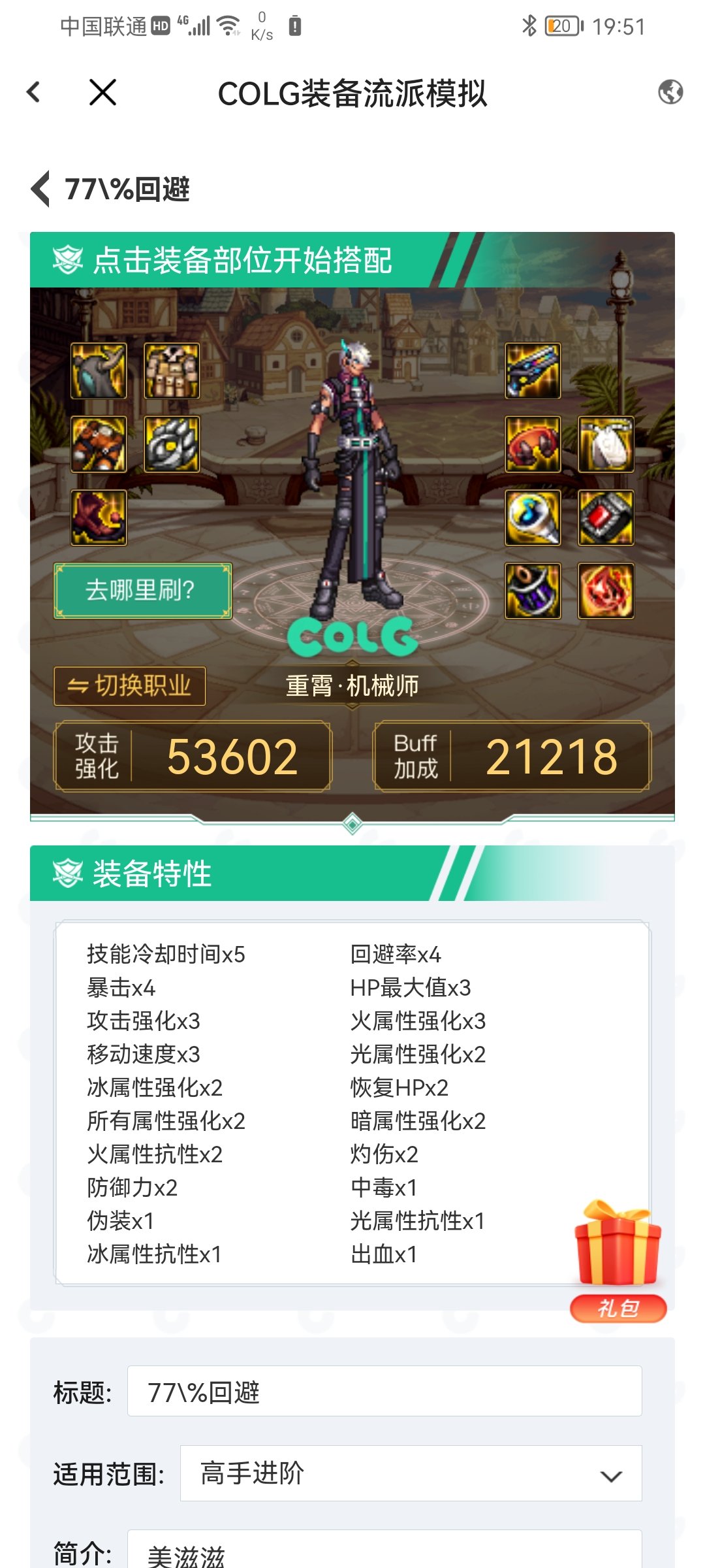 求问100%回避怪是不是就打不到我了1