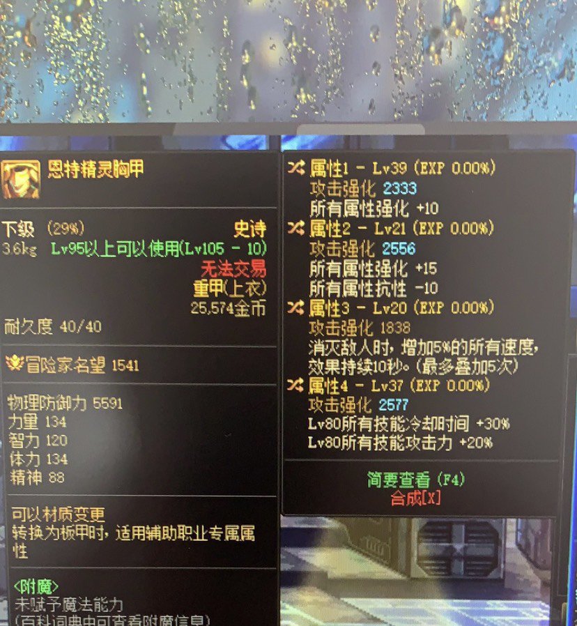 这个自定义上衣怎么样，剑魂爆的1