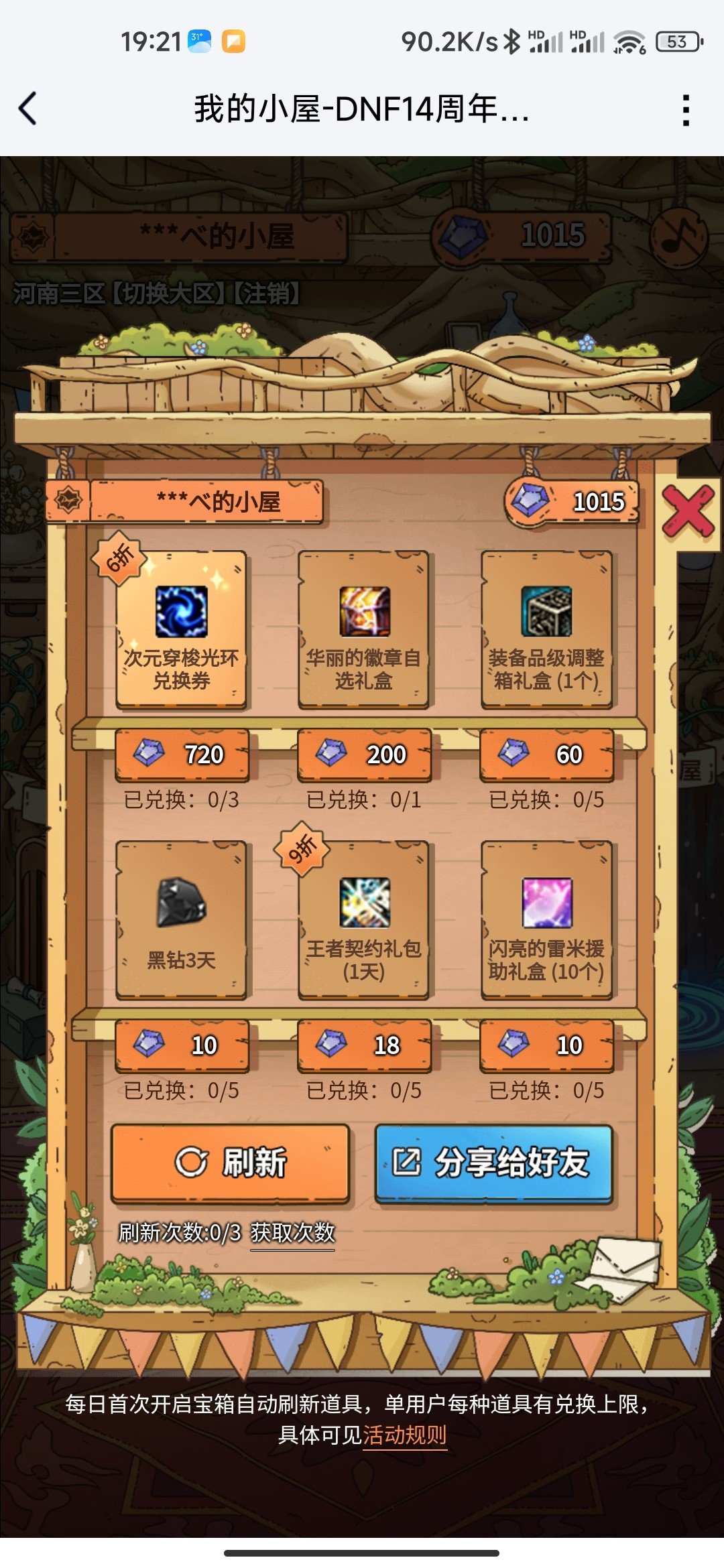 有没有人有6折天3啊，6折光环换1