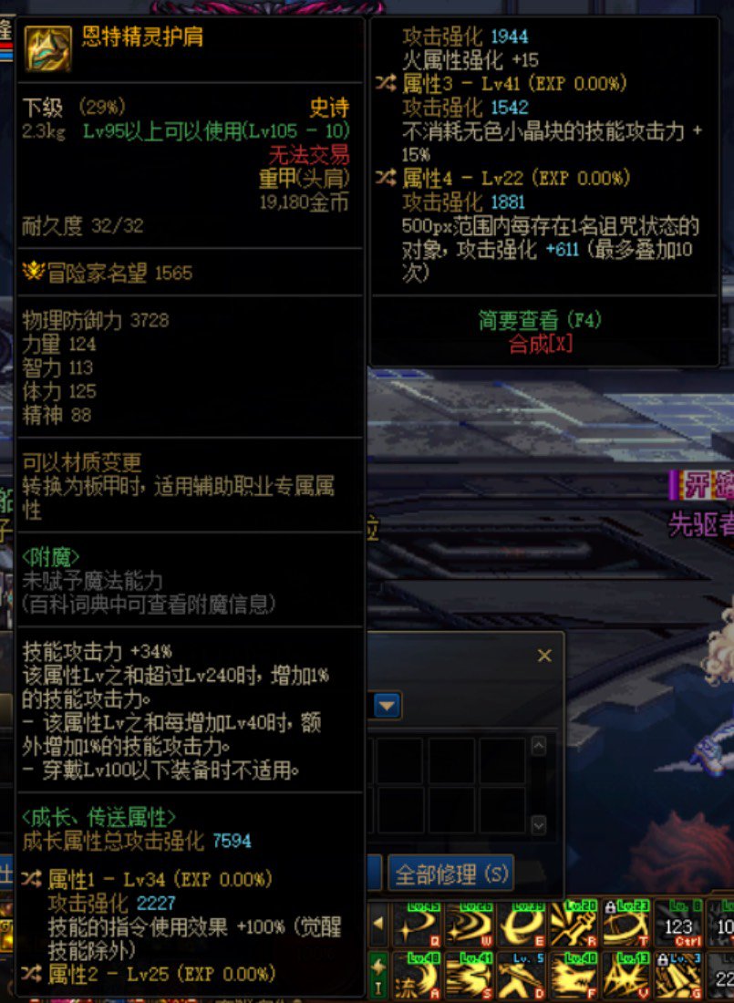 自定义护肩词条帮看看1