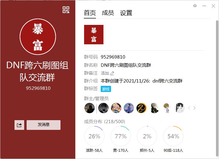 跨六组队交流群招一起组队的伙伴1