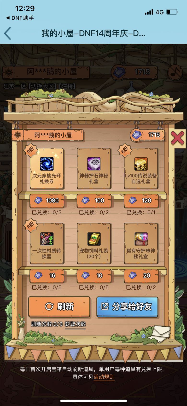 9折光环换9折天空1