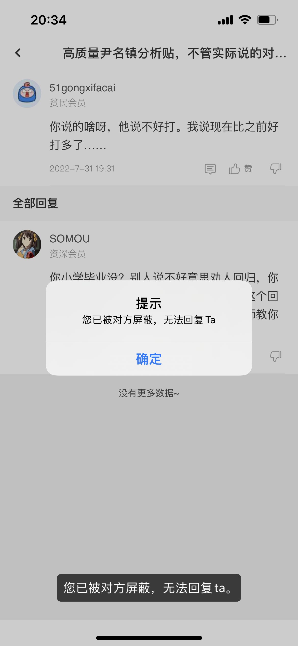 什么玩意……喷完我就屏蔽了2