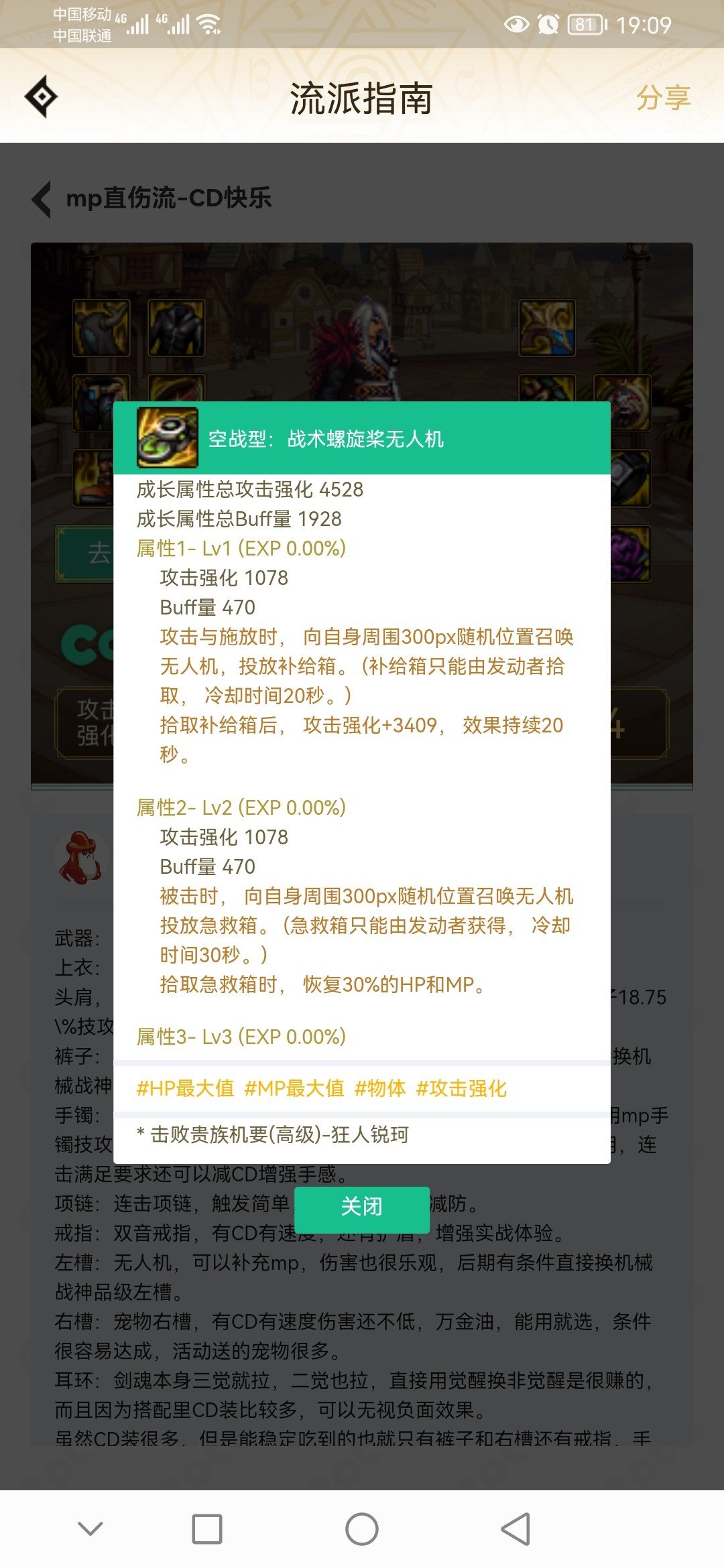 求助 无人机左槽的讨论2