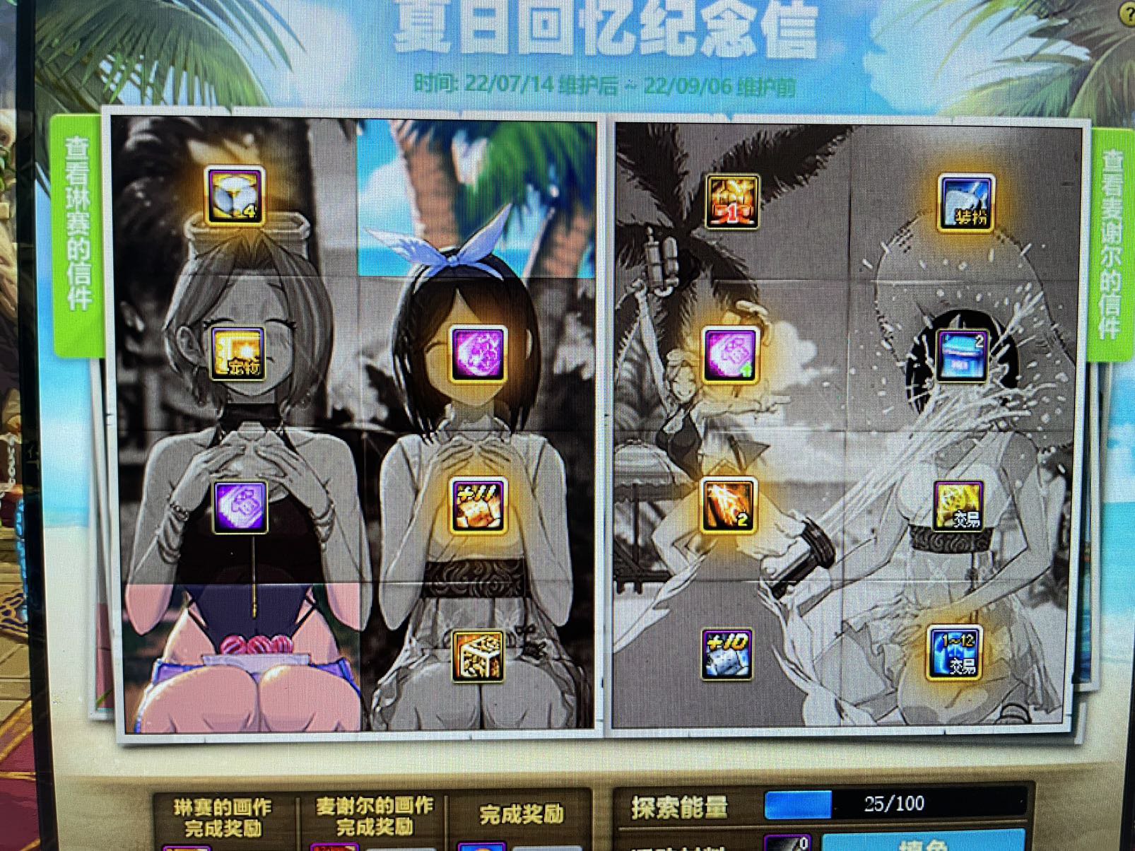 第一套夏日，抽奖两个可交易徽章1