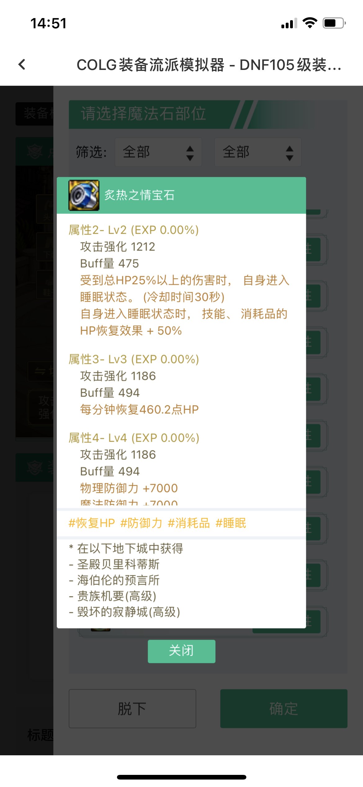 慎用炙热之情宝石和猎龙者之证龙吟耳环2