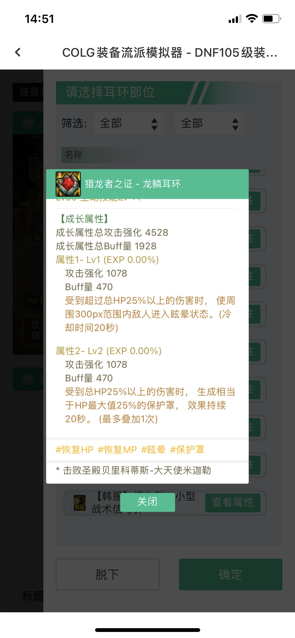 慎用炙热之情宝石和猎龙者之证龙吟耳环3