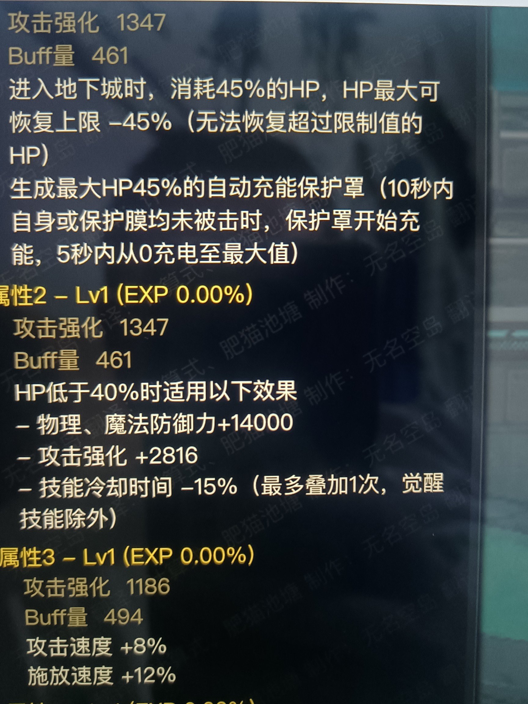 机械战神手镯保护罩问题1