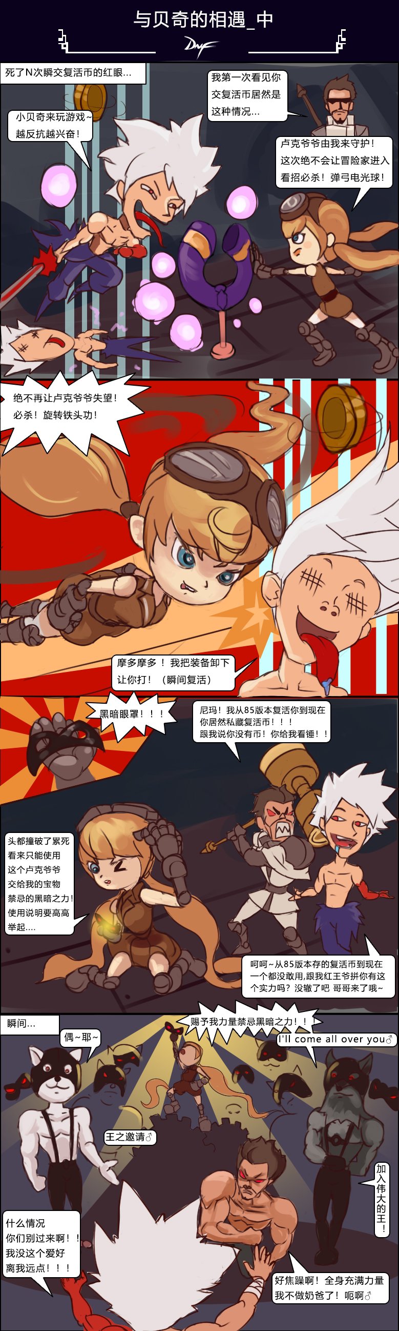 面对冒险家的纠缠贝奇会如何应对？1