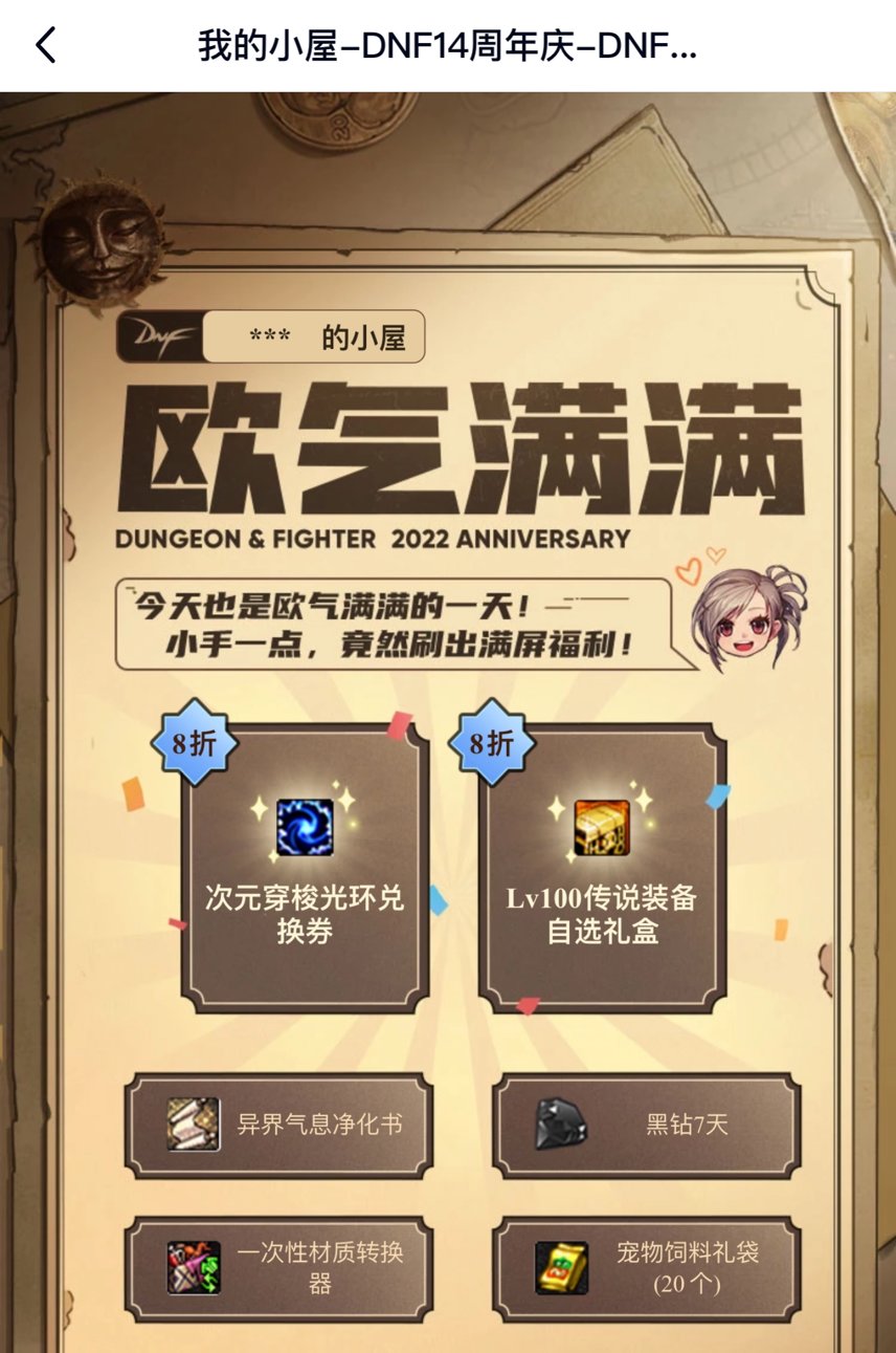 求换打折天三 用八折光环换1
