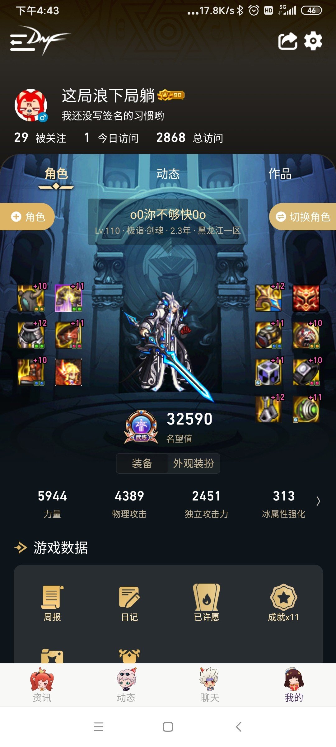 大佬们，我剑魂这配搭可以吗？1