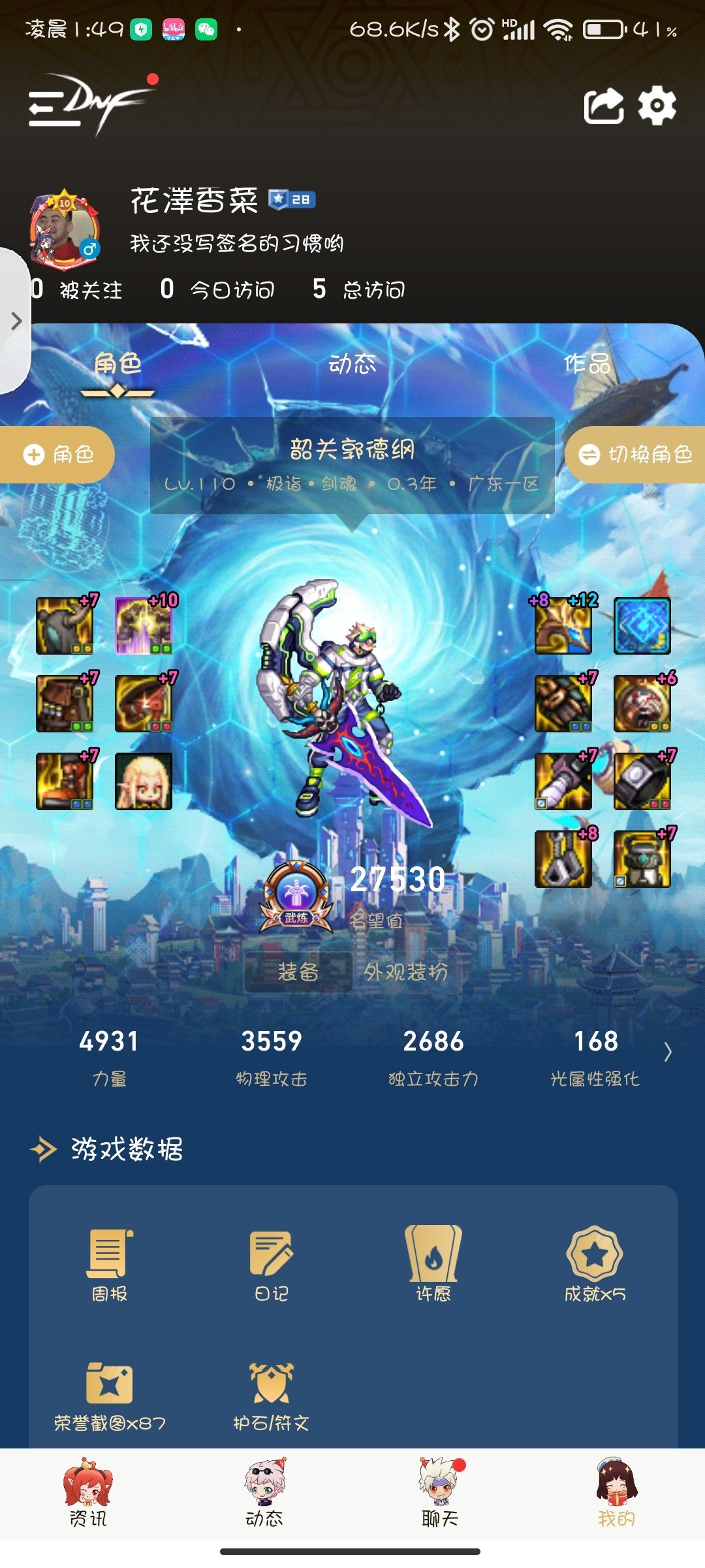 有大佬能帮我看看装备搭配嘛？1