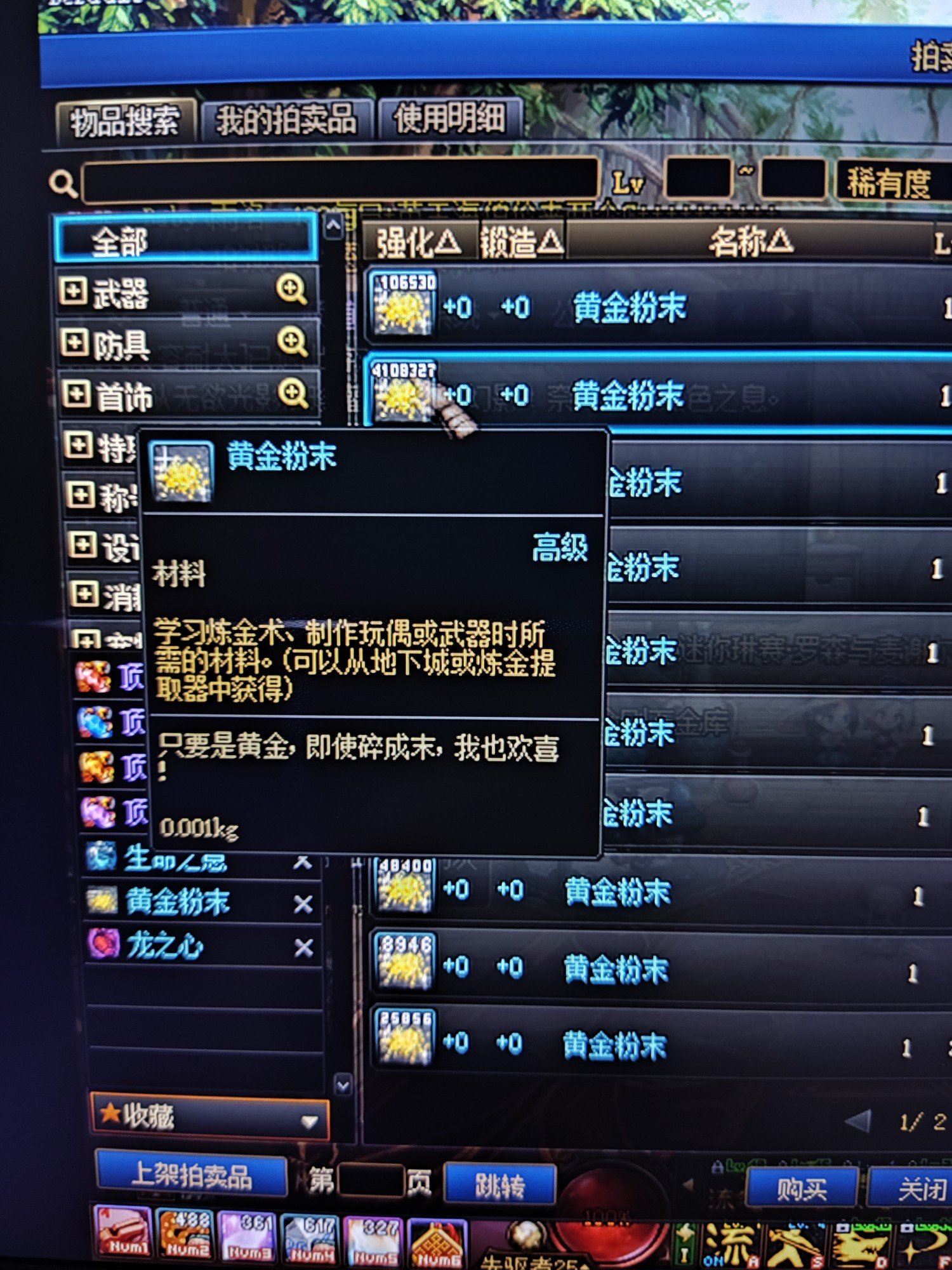拍卖行怎么上架400万个重0.001的生命之息1