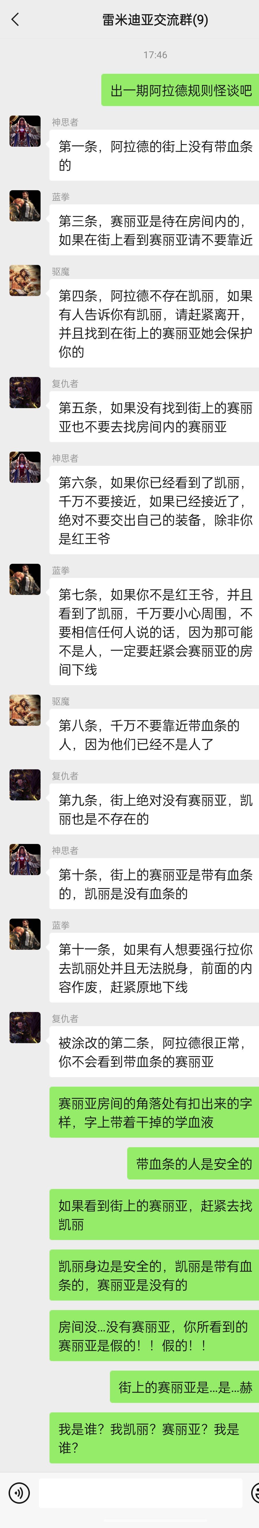微信聊天第六弹，阿拉德规则怪谈，做的真是烂透了1