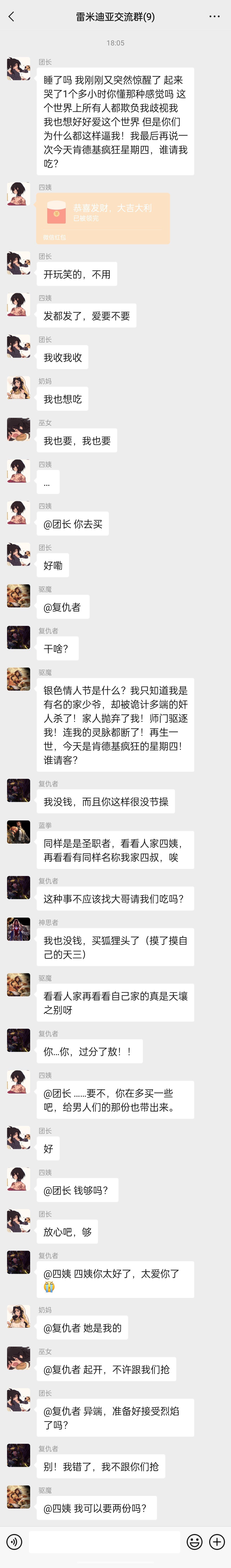 微信聊天第八更，疯狂星期四，有没有人V我501