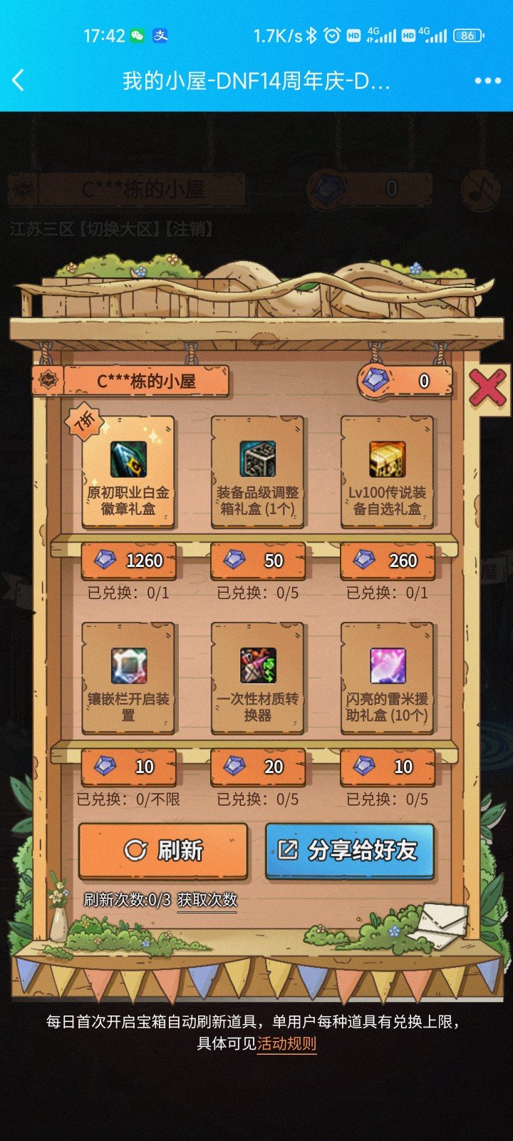 七折白金换7折或8折光环 互换的私1