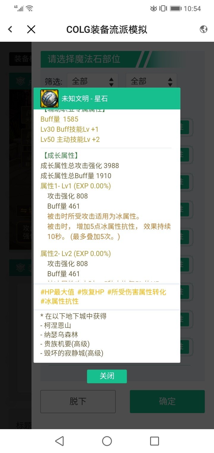 带上这个装备，词条1意思是不是，被击都变成冰属性攻击了，有没有毛病？1
