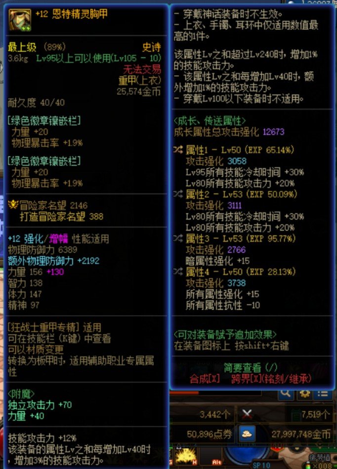 上衣自定义装备红眼怎么搭配护石？4