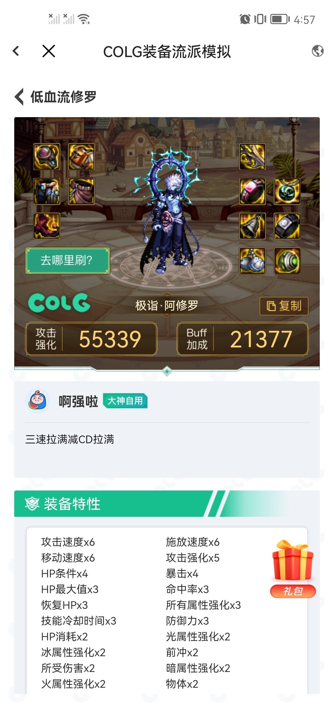 瞎子的搭配，未来增强1