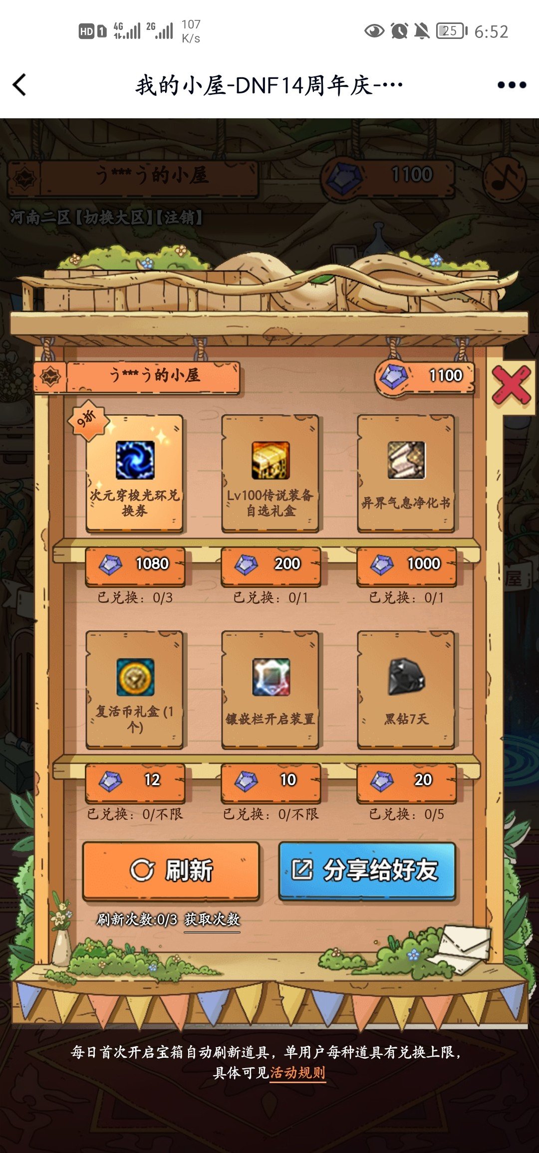 小屋九折光环，想换个打折红十1