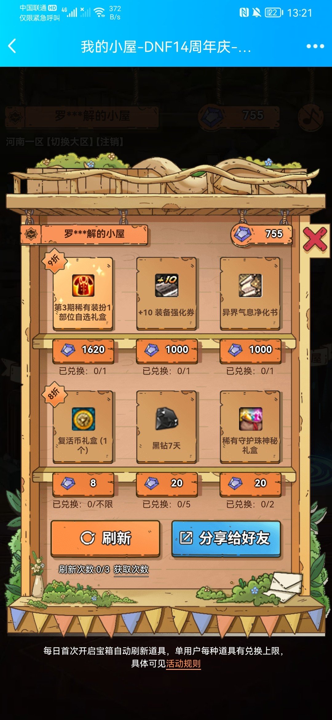 出了天3也换不了，麻了啊，谁要1