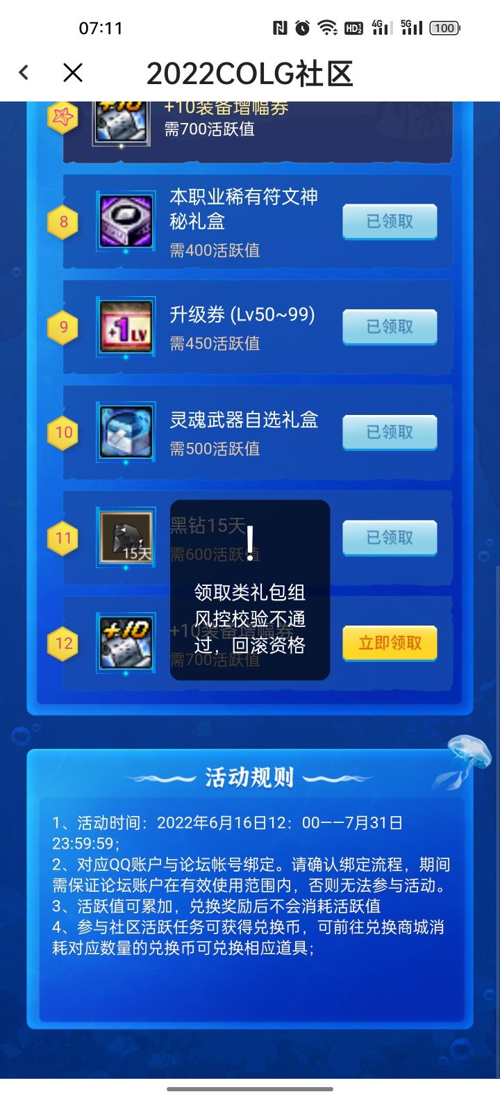 为什么我领不了+10卷1