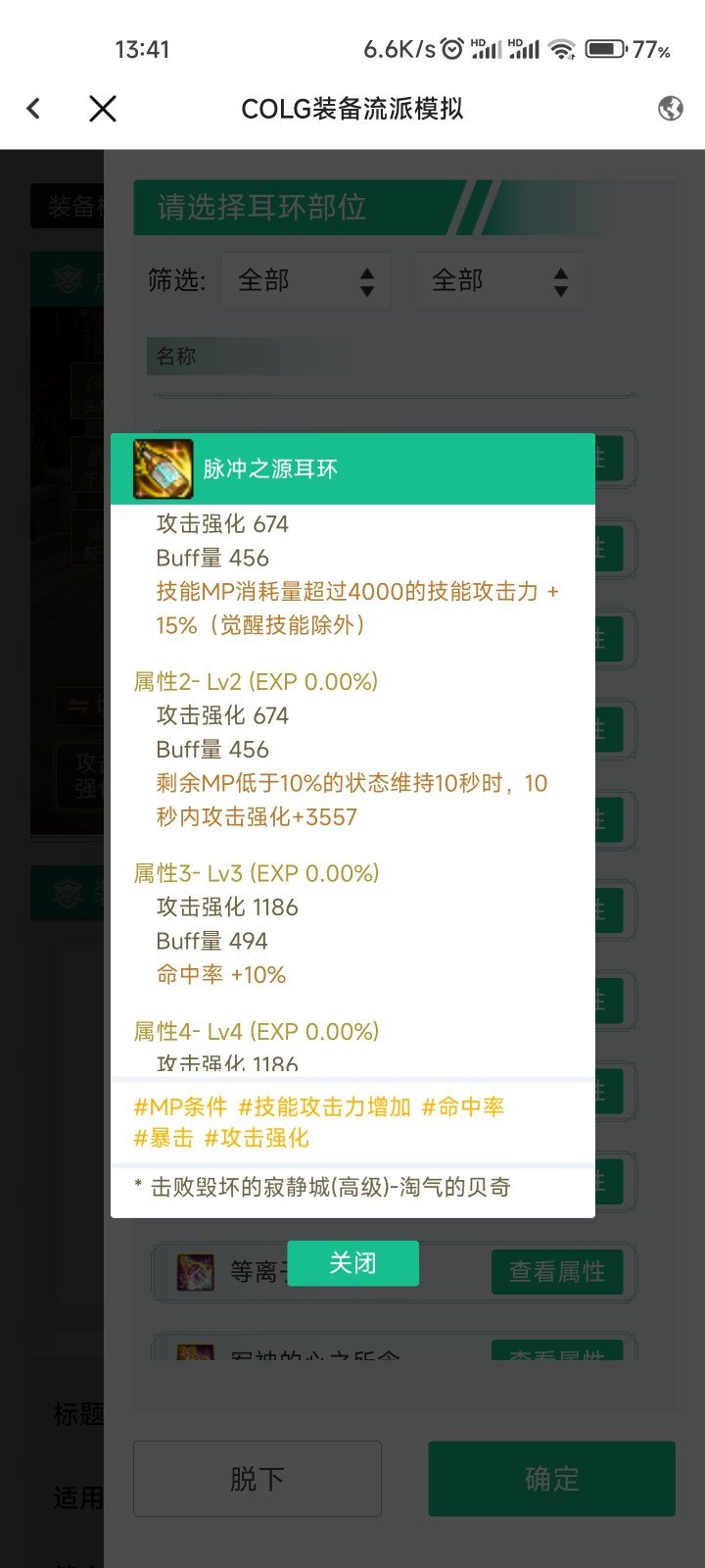 大佬们帮忙看下出血耳环需要换成脉冲之源耳环吗2