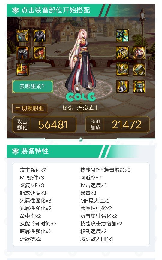关于剑帝，求大佬指点，这套搭配需要换什么部位吗？1