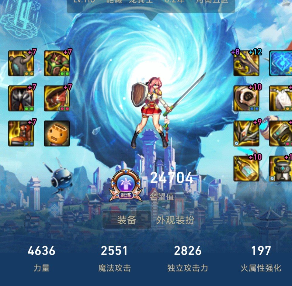 如果我把上衣换成逆转伤害会提升多少啊1