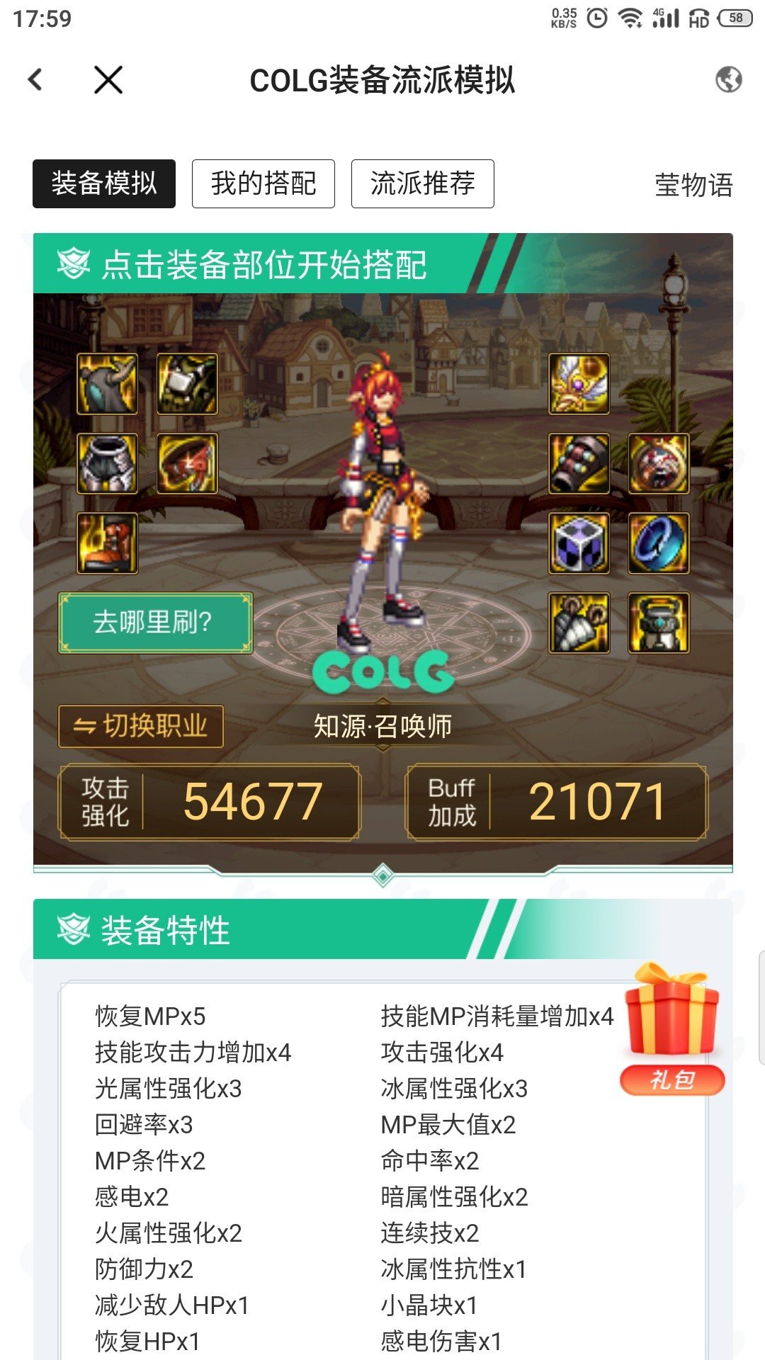 召唤的一个mp感电搭配1