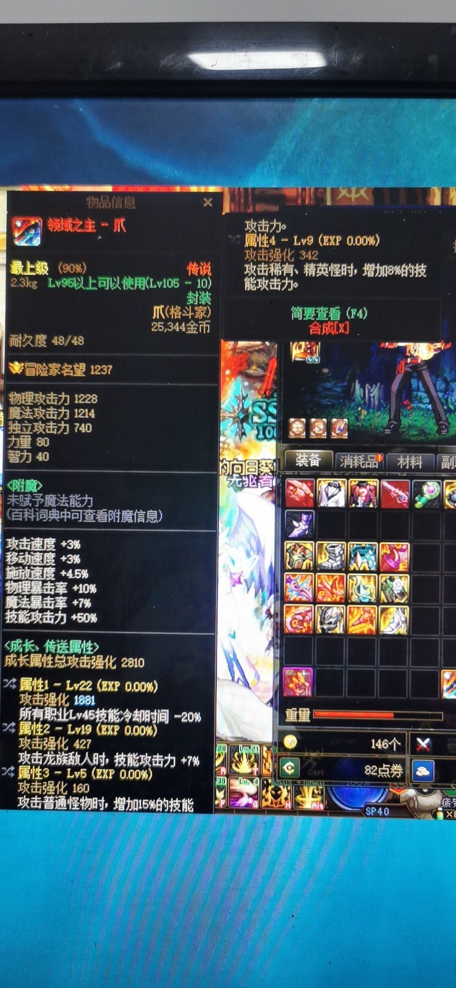 这件装备值几个钱？1